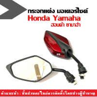 ราคา กระจกแต่ง ขาสั้น HONDA YAMAHA Kawasaki SUZUKI ใส่ได้ทุกรุ่น ซ้าย ขวา กระจกมองข้าง กระจกทรงใบไม้ กระจก มอเตอร์ไซค์ กระจกมองหลัง กระจกข้าง (14111079823)
