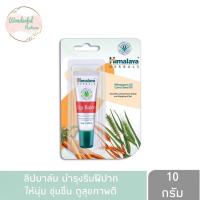 ราคา Himalaya Since 1930 Lip Balm 10 g หิมาลายา ซินซ์ 1930 ลิปบาล์ม 10 กรัม ผลิตภัณฑ์บำรุงริมฝีปาก (18878950661)