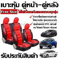 ราคา หุ้มเบาะรถ เบาะหุ้ม ใช้ได้ทั้งรถเก๋ง รถกะบะทุกรุ่น เลือกสี จำนวน 2 ชิ้น แบบ1ชิ้น ก่อนสั่ง หุ้มเบาะรถ หุ้มเบาะ รถยนต์ เบาะ (10366602367)