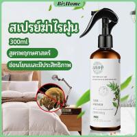 ราคา BizHome สเปรย์กำจัดไรฝุ่น สเปรย์กำจัดไรในห้องนอน Mite killing spray (18475811263)
