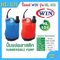 ราคา ปั้มแช่ ไดโว่ ปั้มจุ่ม TAKARA SP 200 MRT023 และ WIN HL 101 ท่อ 1 นิ้ว SPIRAL TURBO (9726677945)