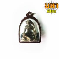 ราคา พระพิราพ สุทธสีโล พระอาจารย์อึ่ง วัดเชิงหวาย เลี่ยมกรอบอย่างดี (11779650798)