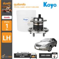 ราคา KOYO ตลับลูกปืนล้อหลัง ดุมล้อหลัง TOYOTA CAMRY ACV30 ปี 2003 2006 LH ข้างซ้าย 3DACF026F 16S (1297436931)