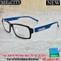 ราคา Fashion กรอบแว่นตา สำหรับตัดเลนส์ ชาย หญิง แว่นตา วินเทจ ME CITY 044 สีดำขาน้ำเงิน กรอบเต็ม ทรงเหลี่ยม ขาข้อต่อ พลาสติกเกรดA เบา (16863176408)