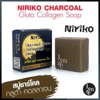 ราคา สบู่ชาร์โคล Niriko Charcoal Gluta Collagen Soap นิริโกะ ชาร์โคล กลูต้า คอลลาเจน โซพ ขนาด 65 กรัม ปลีก ส่ง (17452487581)