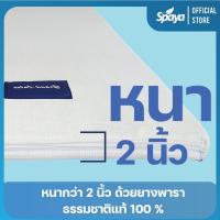 ราคา Spaya Topper Latex 100 รุ่น Grand Latex ความหนา 2 นิ้ว ท็อปเปอร์ยางพารา ขนาด 3 ฟุต 3 5 ฟุต 5 ฟุต 6 ฟุต (16313854867)