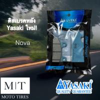 ราคา ผ้าดิสเบรคหลัง YASAKI ผ้าดิสเบรคยาซากิ สำหรับรถจักรยานยนต์ NOVA (16276340840)