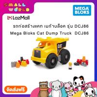 ราคา Mega Bloks CAT Lil Dump Truck DCJ86 เมกาบล็อก รถทรัค ซีเอที รุ่น DCJ86 (15204222186)