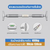 ราคา บาร์โหนติดประตู ไม่ต้องเจาะ ติดตั้งง่าย บาร์ดึงข้อแบบติดผนัง บาร์โหนยืดตัว อุปกรณ์ซิทอัพ บาร์โหน ปรับได้ 65 100 90 130 cm Chin Up Pull Up Bar บาร์โหน (14618110725)