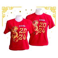 ราคา เสื้อยืดปีมังกร เสื้อตรุษจีนลายมังกรทอง ผู้ใหญ่ กลม S 5XLS 5XL (21072983719)