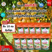 ราคา แมกซ่า ธาตุอาหารรอง ธาตุอาหารเสริมพืช แมกนีเซียม ซิงค์ เพิ่มคุณภาพและผลผลิตให้ต้นมะไฟ (21051934601)