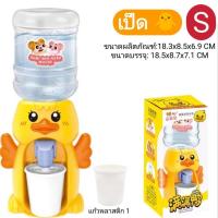 ราคา ตู้กดน้ำสำหรับเด็ก ตู้กดน้ำการ์ตูน ของเล่นจำลอง ตู้กดน้ำดื่มมินิ พกง่ายไปได้ทุกที่ (21038345784)