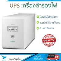 ราคา UPS เครื่องสำรองไฟ ลีโอนิคส์ GREEN 1600V แบตอึด ป้องกันไฟกระชาก ปรับแรงดันไฟฟ้าอัตโนมัติ สำรองไฟ UPS จัดส่งฟรีทั่วประเทศ (519288652)