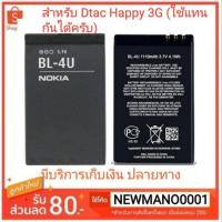 ราคา แบตเตอรี่ Dtac Happy Phone 3G Dual Sim Nokia BL 4U มีบริการเก็บเงินปลายทาง (20062648031)