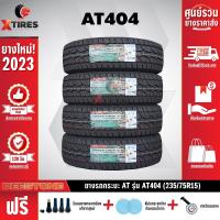 ราคา DEESTONE 235 75R15 ยางรถยนต์ รุ่น POWER CRUZ AT404 4เส้น รุ่นใหม่ล่าสุด ฟรีจุ๊บยางเกรดA ของแถมจัดเต็ม ฟรีค่าจัดส่ง (20518575086)