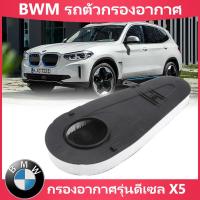 ราคา รถตัวกรองอากาศ BMW 5 7 Series F01 F02 F07 F10 F11 520D 525D 530D 730D 740D ไส้กรองอากาศ กรองอากาศ BMW Series 5 5GT F10 F07GT Series 7 F01 เครื่อง N47 N57 กรองอากาศรุ่นดีเซล X5 (15074448569)