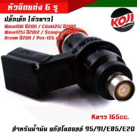 ราคา หัวฉีดปั้มน้ำมัน 6 รู หัวฉีดเวฟ 6 รู ปลั๊กเล็ก ตัวยาว Wave110i ปี2009 2011 WAVE125i ปี2009 2012 dream เก่า ปี2011 click125i เก่า ปี 2012 (14635311234)