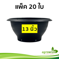 ราคา กระถาง กระถางต้นไม้ กระทางต้นไม้ ชวนชม สีดำ 13 นิ้ว อ่างชวนชม 20 ใบ (18502305913)