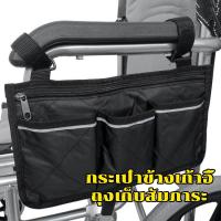 ราคา อุปกรณ์เสริม กระเป๋า แขวนรถเข็นผู้ป่วย Wheelchair Bag Wheelchair Accessories (21243217487)