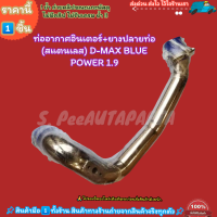 ราคา ท่ออากาศอินเตอร์ ยางปลายท่อ สแตนเลส D MAX BLUE POWER 1 9 (20909517699)