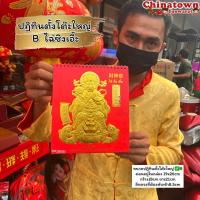 ราคา ปฏิทินตั้งโต๊ะ ร 5 ร 9ขาว เทพเจ้าโชคลาภ เทพเจ้าจีน ปี2567 2024 ปฏิทินจีน ปฏิทินมงคล ปฏิทินพระ ปีใหม่จีน น่ำเอี๊ยง (20821930755)