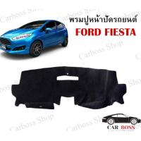 ราคา พรมปูหน้าปัดรถยนต์ พรมคอนโซล Ford fiesta พรมใยอย่างดีผสมไวนิล สินค้าพร้อมส่งในไทย (9503393560)