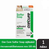 ราคา สบู่ก้อน อ๊อกซีเคียว สบู่ สำหรับผู้ที่มีปัญหาสิว ทำความสะอาดผิวหน้าและผิวกาย กำจัดเชื้อแบคทีเรีย ลดปัญหากลิ่นตัว เพิ่มความชุ่มชื้น Oxe Cure Oxecure Sulfur Soap 100g (20046439975)