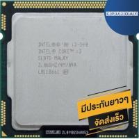ราคา INTEL i3 540 ราคา ถูก ซีพียู CPU 1156 intel Core i3 540 พร้อมส่ง ส่งเร็ว ฟรี ซิริโครน มีประกันไทย (1295992402)