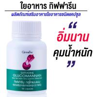 ราคา กลูโคแมนแนน กิฟฟารีน สกัดหัวบุก ผงบุก ลดน้ำหนัก ท้องผูก (2041198948)