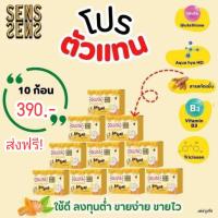 ราคา สบู่กลูต้าขมิ้น ไฮยา เซริเซ่ สบู่สมุนไพรขมิ้น โปรวันนี้ 10 ก้อน คุ้มมาก ฟรี ทัน ที ถุงตีฟองทุกก้อน (18969417018)