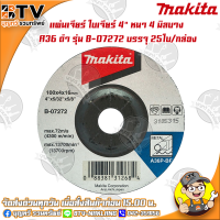ราคา Makita แผ่นเจียร์ แผ่นเจียร์ 4 หนา 4 มิลบาง A36 ดำ รุ่น B 07272 บรรจุ 25ใบ กล่อง ของแท้ รับประกันคุณภาพ (4581564773)