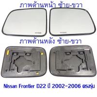 ราคา เนื้อกระจก เลนส์มองข้าง NISSAN Frontier ฟรอนเทียร์ กระจกมองข้าง เลนส์กระจก เลนส์กระจกมองข้าง เลือกด้านได้ พร้อมส่ง (16616826816)