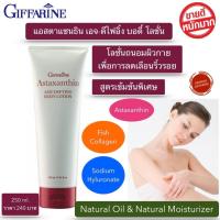 ราคา ส่งฟรี โลชั่นถนอมผิว กิฟฟารีน แอสตาแซนธิน เอจ ดีไฟอิ้ง บอดี้ โลชั่น บำรุงผิวกาย เพิ่มความชุ่มชื้น ผลิตภัณฑ์บำรุงผิวกาย (5428628362)