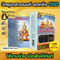 ราคา niidz 147 916 USB วิทยุ microsdcard บทสวดมนต์ คาถา พระมหาจักรพรรดิ 108 จบ (16370487861)