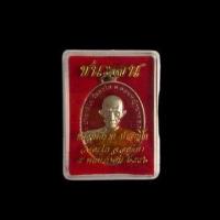 ราคา หลวงพ่อรวย ปาสาทิโก จ อยุธยา รุ่นชนะจน (5631282143)