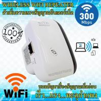 ราคา ตัวขยายสัญญาณ WiFi ตัวเพิ่มความแรงสัญญาณอินเตอร์เน็ต ตัวดูดเพิ่มความแรงสัญญาณไวเลส ตัวกระจายอินเตอร์เน็ต ช่วยขยายช่วงสัญญาณ wifi ตัวกระจายสัญญาณอินเตอร์เน็ต ตัวดูดสัญญาณ WiFi ตัวรับสัญญาณ WiFi อุปกรณ์