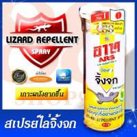 ราคา อาท ARS สเปรย์ไล่จิ้งจก Lizard Repellent Spray ช่วยลดความสามารถในการเกาะของจิ้งจก reduce lizards ability to cling on the surface 300 ml (9885908113)