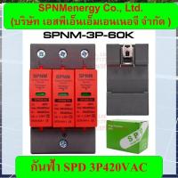 ราคา กันฟ้า SPD2PAC SPD3PAC SPNM ของดีแบรนด์ SPNM ออกบิล VAt ได้ (20951612269)