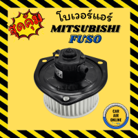 ราคา โบเวอร์ มิตซูบิชิ ฟูโซ่ MITSUBISHI FUSI 627 CAT 320 พัดลมแอร์ พัดลม แอร์ โบลเวอร์แอร์ โบเวอร์แอร์ พัดลมแอร์รถ พัดลมตู้แอร์ แอร์รถยนต์ (4695864563)