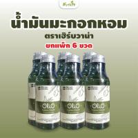 ราคา ยกแพค 6 ขวด น้ำมันมะกอกหอม 60 มล โอลิโอ้ (21072622833)