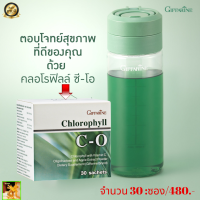ราคา คลอโรฟิลล์ซี โอ กิฟฟารีน ดีท็อคลำไส้ Chlorophyll C O giffarine วิตามินซี (1552424016)