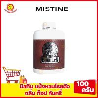 ราคา มิสทิน ท็อปคันทรี่ แป้งหัวม้ามิสทีน แป้งหอมโรยตัว 200กรัม 100กรัม (17121809144)