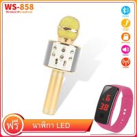 ราคา แถม นาฬิกา LED WS 858 บลูทู ธ คาราโอเกะไมโครโฟนไร้สายลำโพงมืออาชีพคอนเดนเซอร์ไมโครโฟนมือถือวิทยุสตูดิโอบันทึกไมค์ (5877220350)