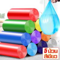 ราคา ถุงขยะ 45x50 cm จำนวน 20 ใบ ม้วน และ 100ใบ ม้วน ถุงขยะพลาสติก ถุงขยะหลากสี ถุงใส่ขยะ ถุงขยะในบ้าน ถุงพลาสติก ถังขยะสีดำ ถุงขยะม้วน ถุงขยะพกพา (8731037336)