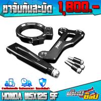 ราคา ขาจับกันสะบัด GENMA ตรงรุ่น HONDA MSX125 อะไหล่แต่ง CNC แท้ พร้อมน็อต และ อุปกรณ์ติดตั้ง ฟรี รับประกันสินค้า 30 วัน (12116771924)