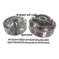 ราคา ดุม ดุมกระจก W110iW110iปี21MIO3รูMIOclickSonicNovaW125iW125sW125R ขายแยก หน้าหลัง (17658927073)