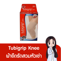 ราคา Tubigrip Knee 2 Ply ผ้ายืดรัดสวม (17548469738)