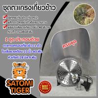 ราคา โครงเกี่ยวข้าว ใบวงเดือน ขนาด 10นิ้ว 40ฟัน ใบเงิน หัวเกียร์ 28มิล 9ฟัน เกี่ยวข้าว เกี่ยวหญ้า ใช้งานง่าย ต่อเครื่องตัดหญ้าสะพายบ่า (9063517821)