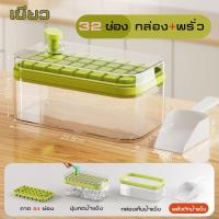 ราคา ที่ทำน้ำแข็ง แม่พิมพ์ทำน้ำแข็ง มีฝาปิด ถาดทำน้ำแข็ง ที่ทำน้ำแข็ง ถาดน้ำแข็ง 2ชั้น ถาดทำน้ำแข็ง พร้อมกล่องฝาปิด ฟรีที่ตักน้ำแข็ง (19933197270)