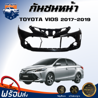 ราคา กันชนหน้า โตโยต้า วีออส ปี 2017 2017 สินค้าเป็นงานดิบ ต้องทำสีเอง กันชนหน้า กันชน TOYOTA VIOS 2017 2019 (19751712387)